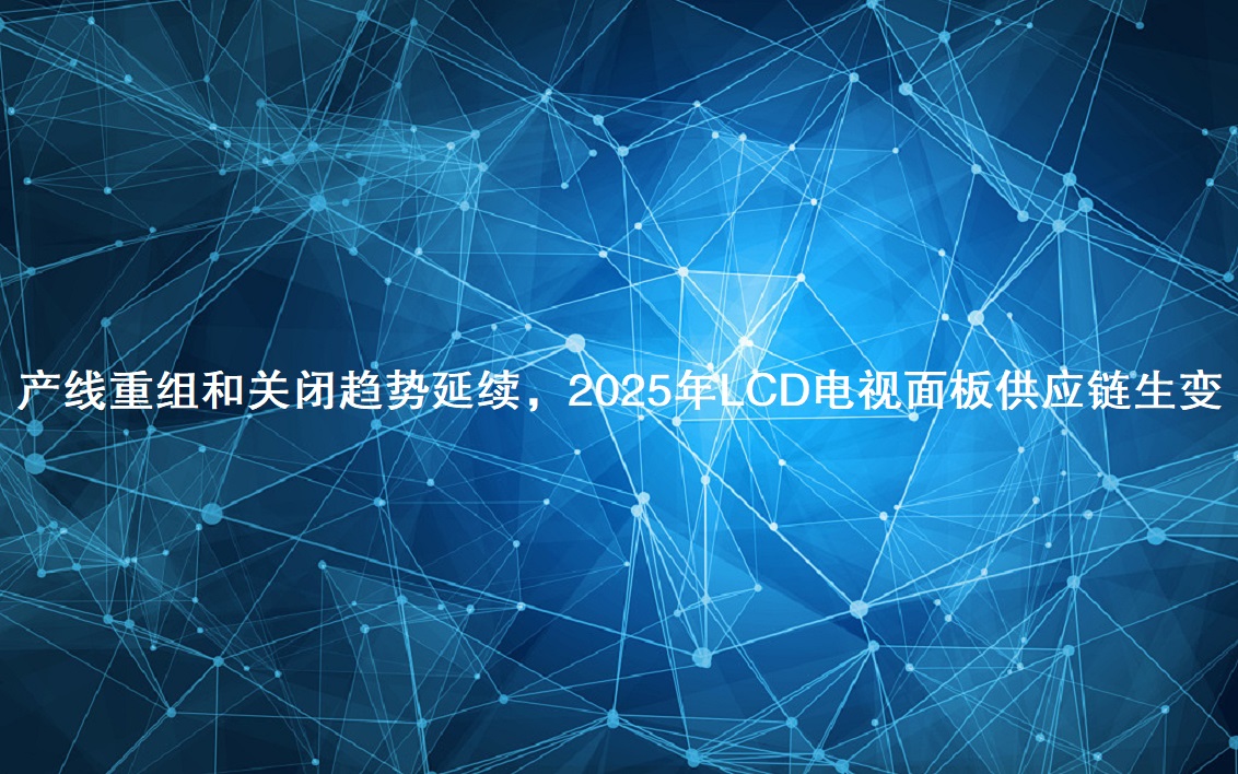 ��������͹ر�����������2025��LCD������幩Ӧ������